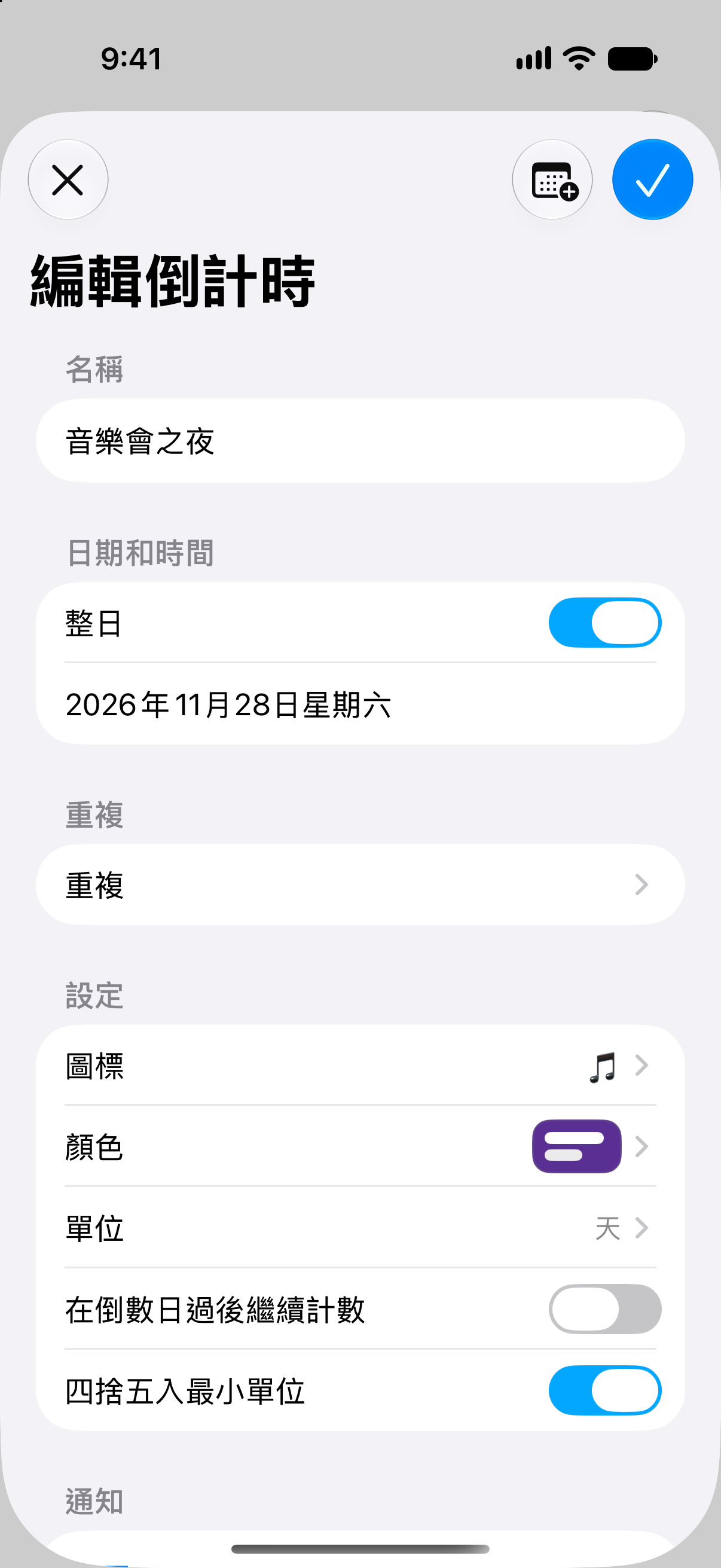 倒數日 的活動編輯畫面，顯示日期和倒數自訂選項。