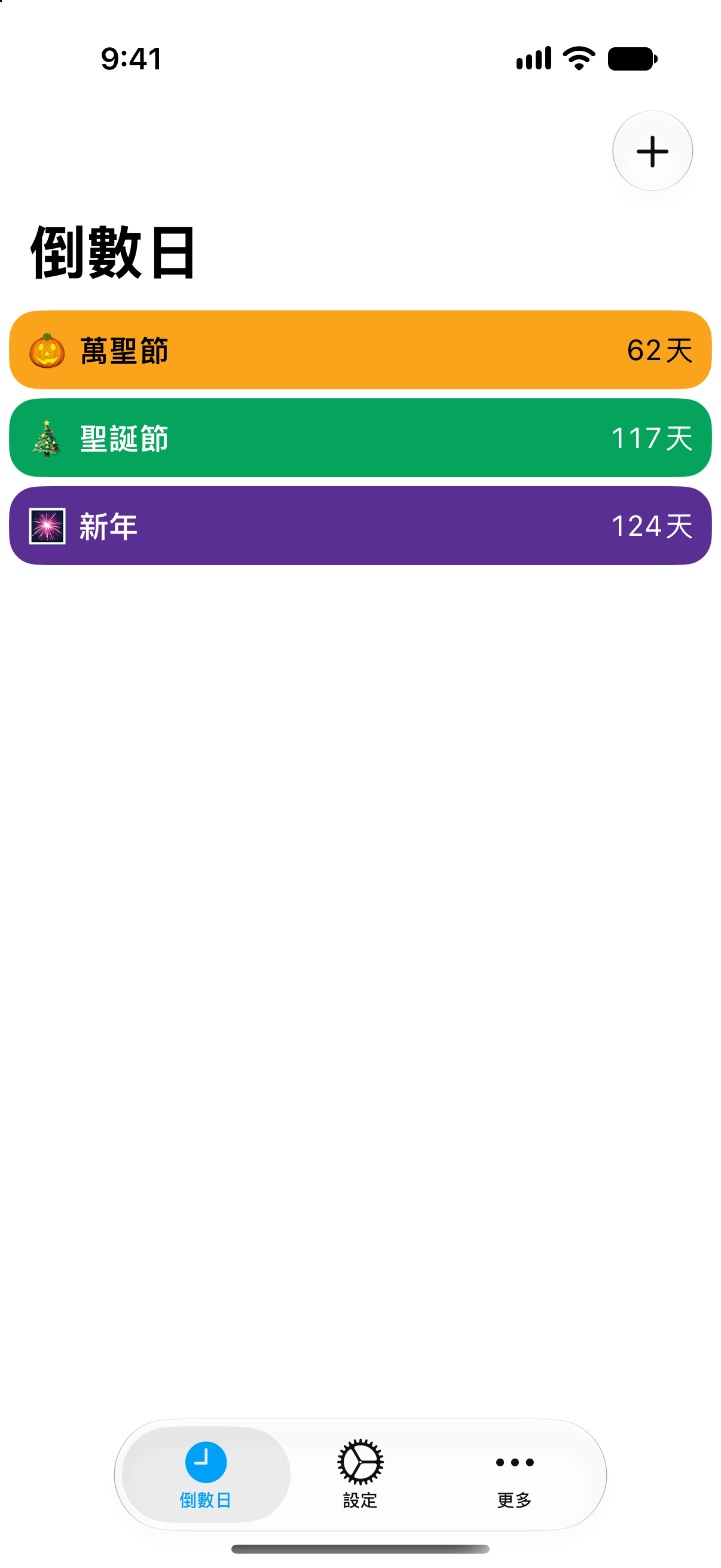 倒數日 中色彩豐富的節日倒數。