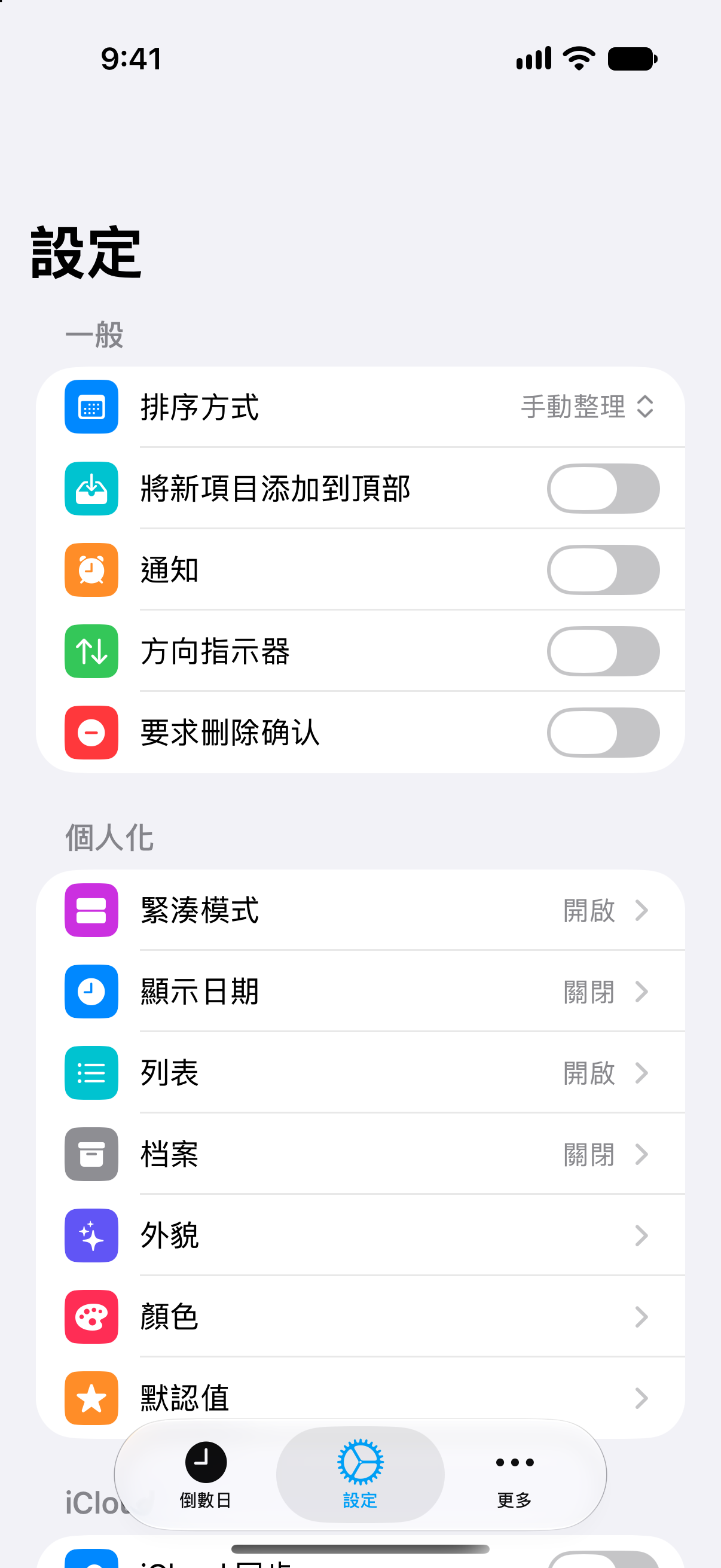 倒數日 設定畫面，顯示 Pro 終身使用權限。